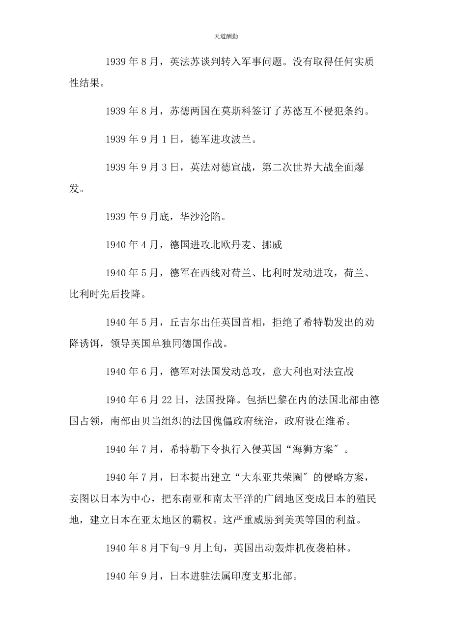 2023年德国二战计划入侵瑞士视频范文.docx_第3页