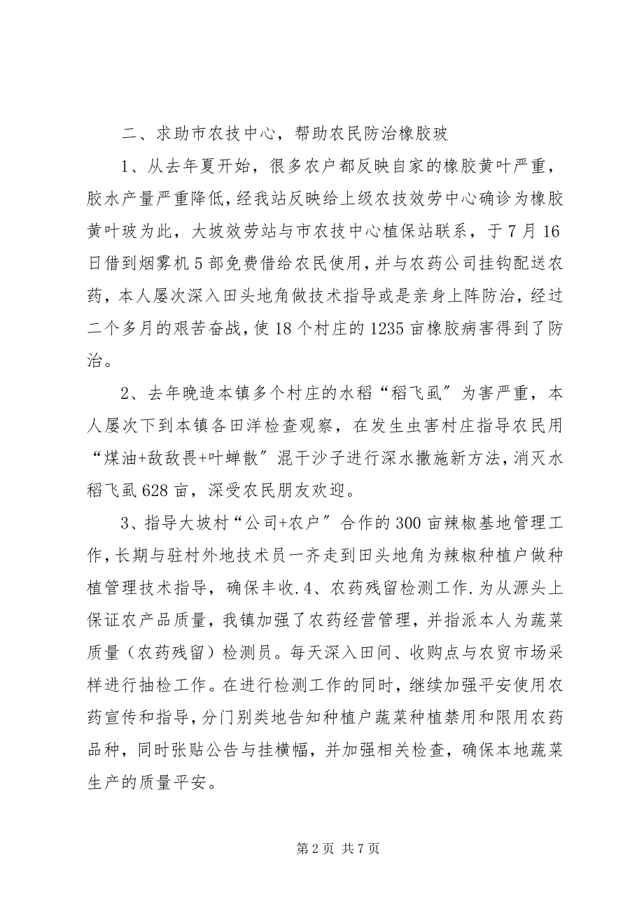 2023年乡镇农技推广中心年度工作总结及工作计划.docx_第2页