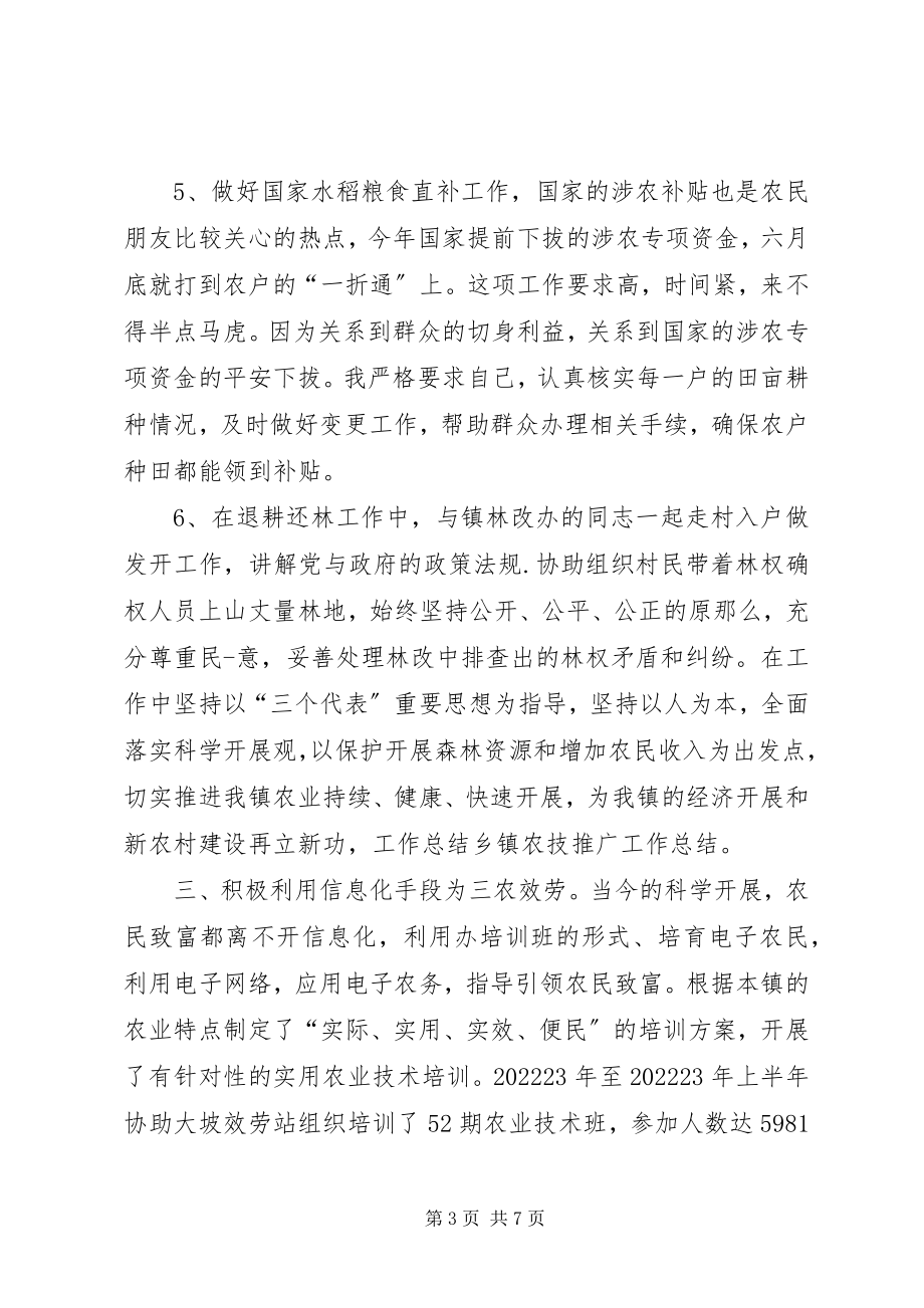 2023年乡镇农技推广中心年度工作总结及工作计划.docx_第3页