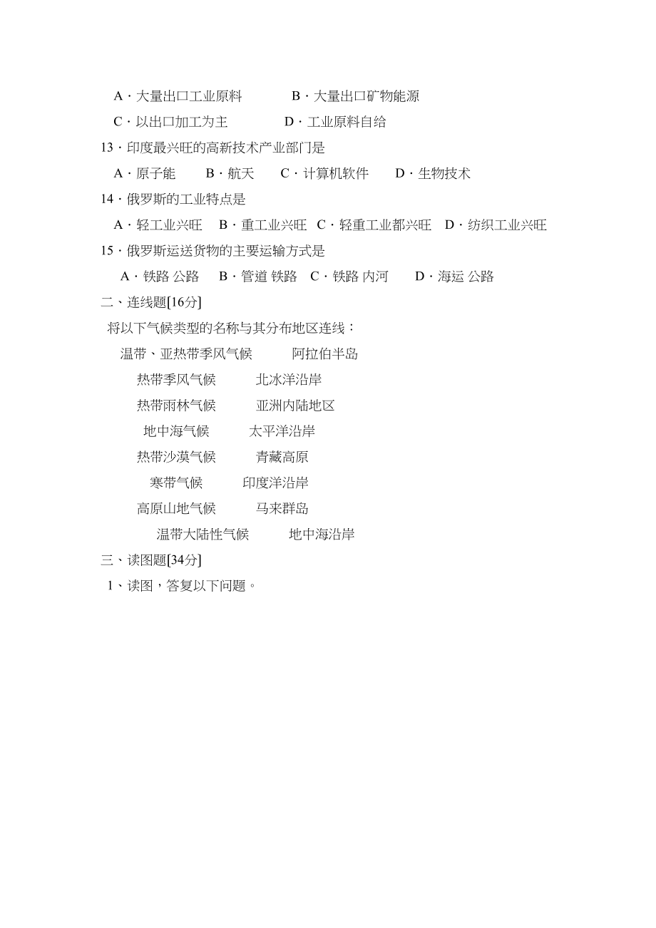 2023年度辽宁省大石桥第二学期七年级期中质量测试初中地理.docx_第2页