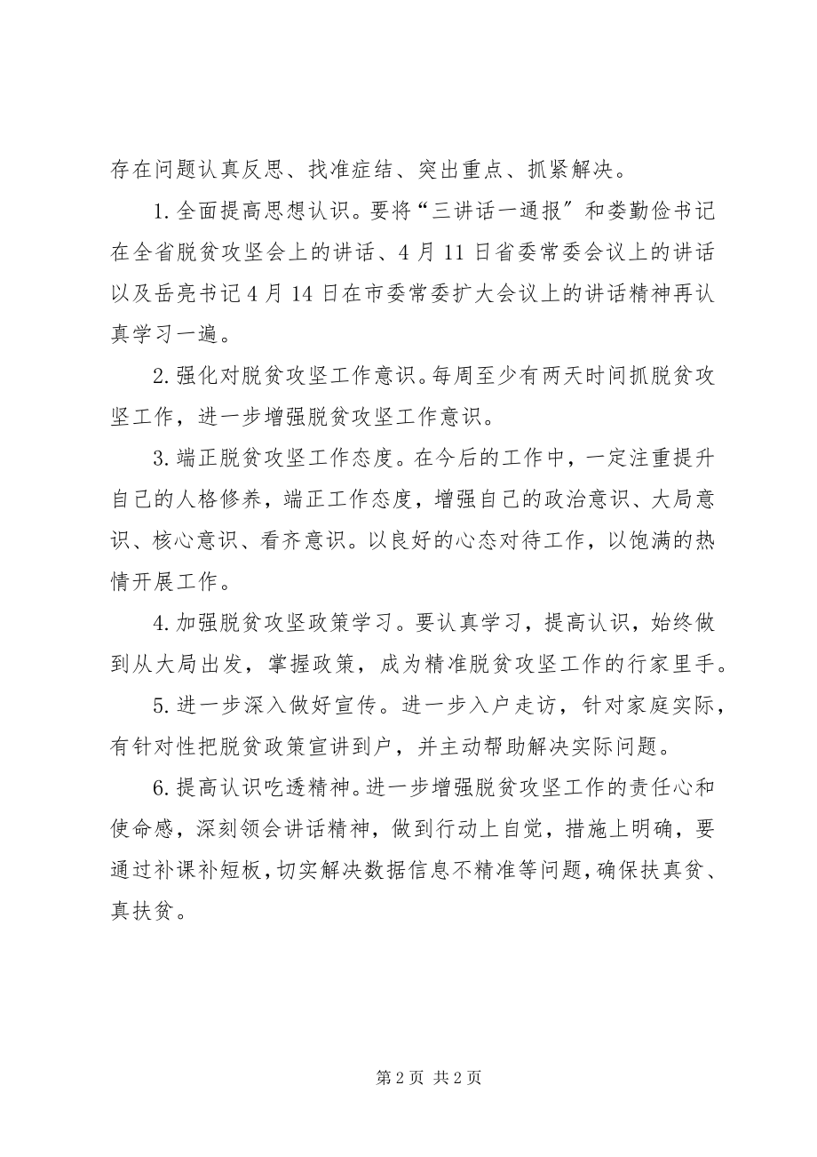 2023年脱贫攻坚组织生活会对照检查材料.docx_第2页