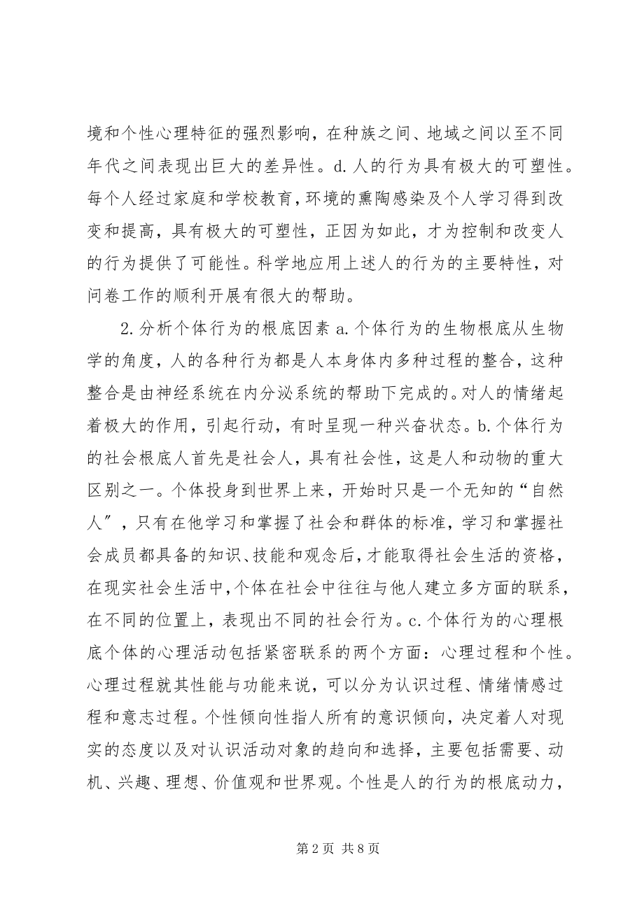 2023年试议弱势群体社会保障现状.docx_第2页