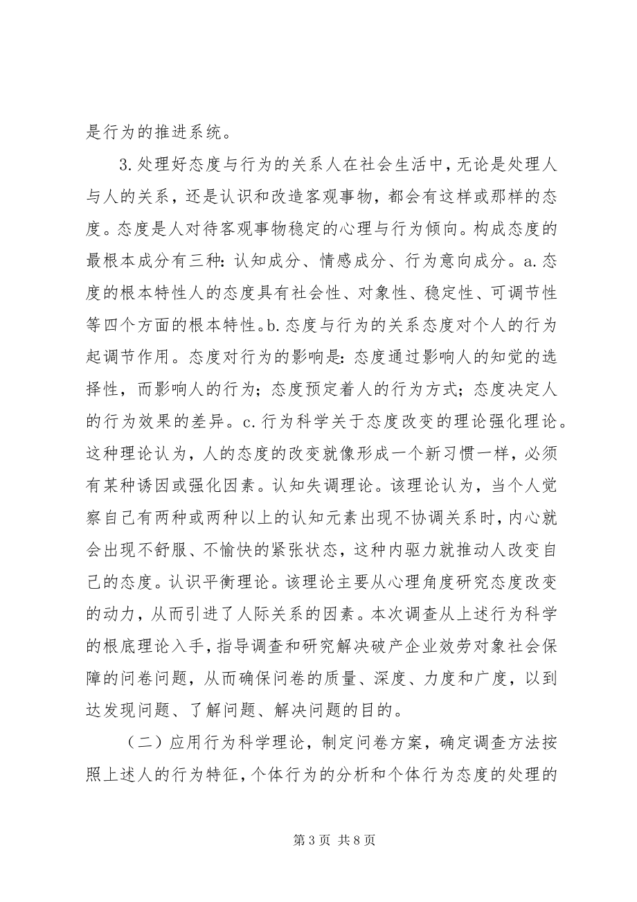 2023年试议弱势群体社会保障现状.docx_第3页