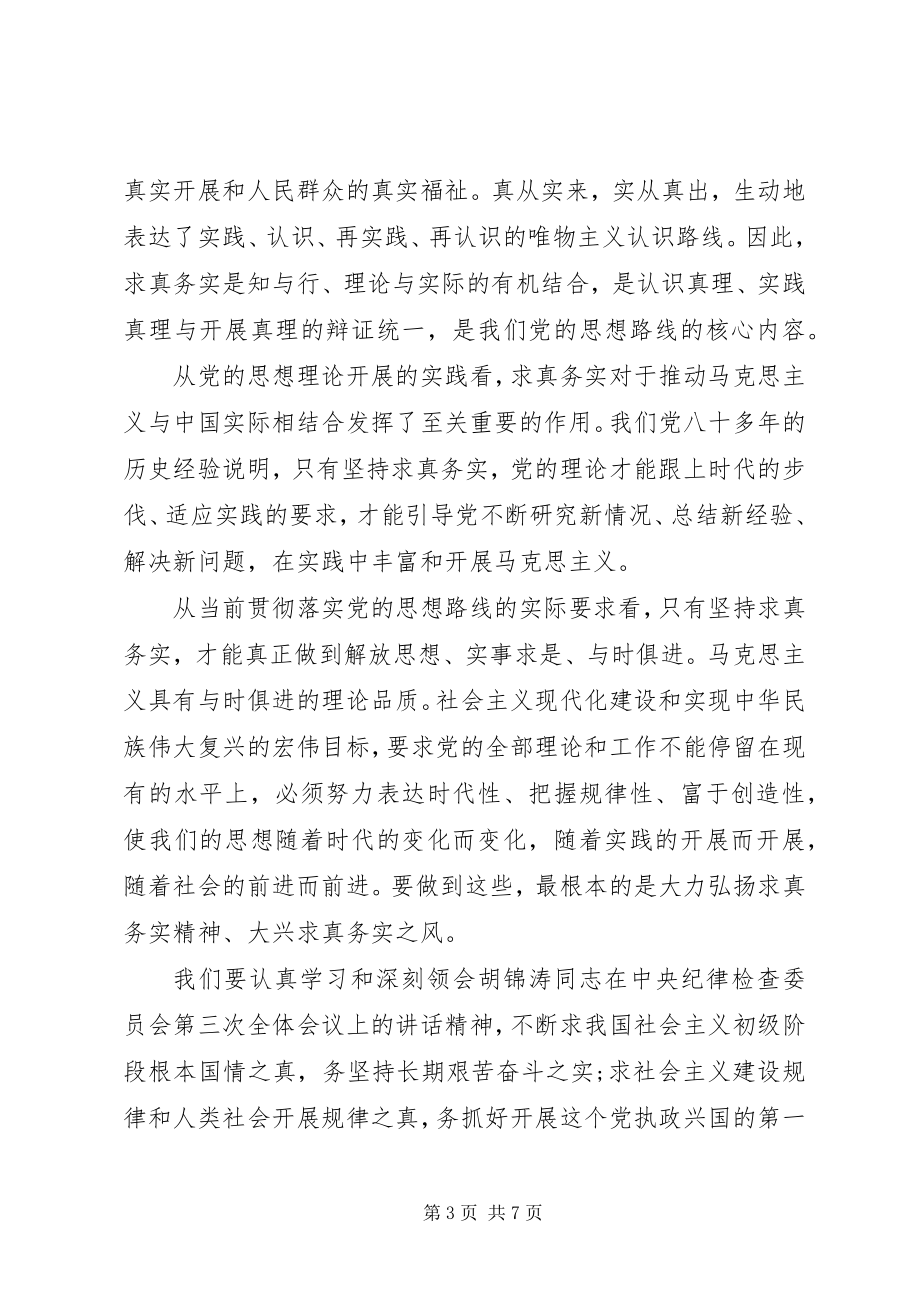 2023年党的思想路线的核心2.docx_第3页