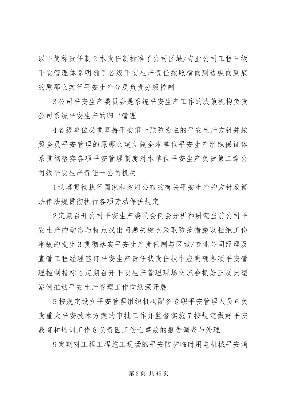 2023年中建八局一公司安全生产管理制度新.docx_第2页