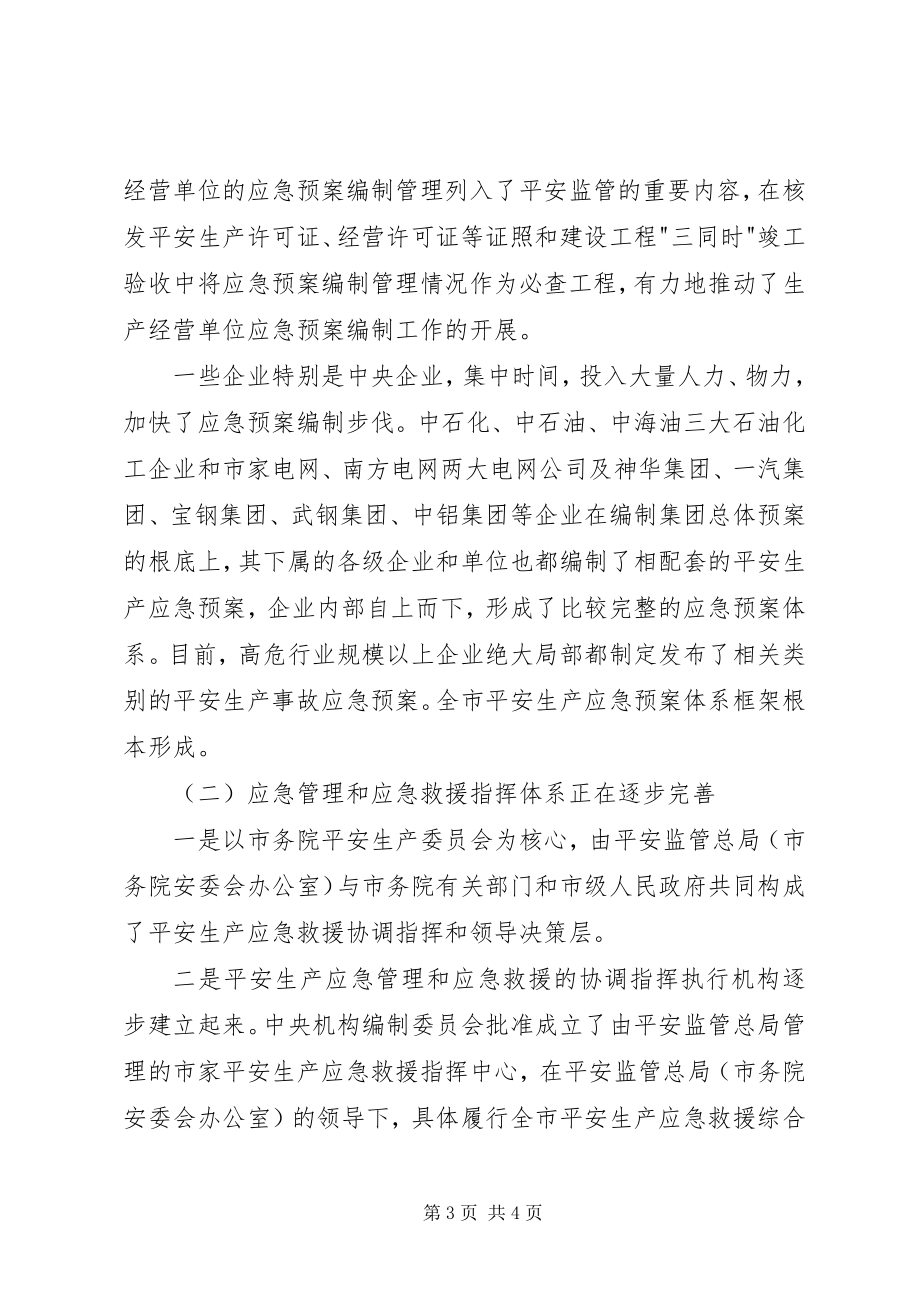 2023年安全生产领导致辞应急管理新编.docx_第3页