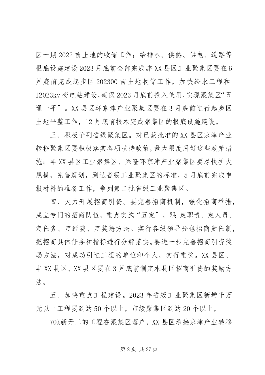 2023年加快工业聚集区发展的具体意见.docx_第2页