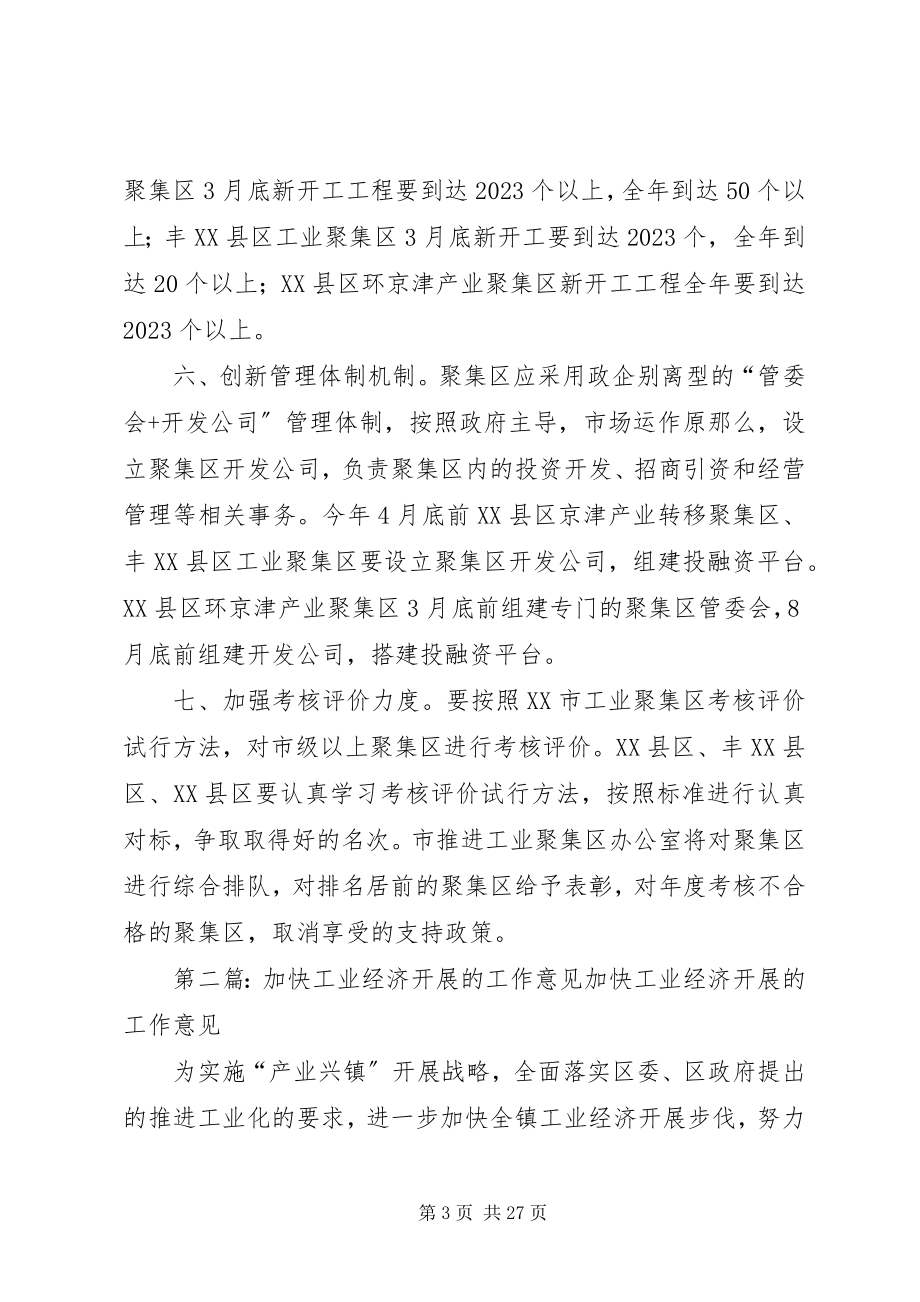 2023年加快工业聚集区发展的具体意见.docx_第3页