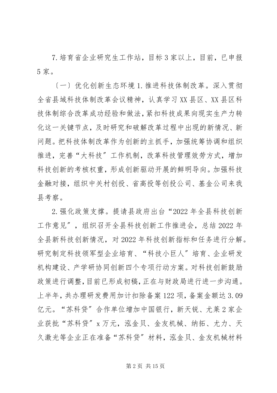 2023年科学技术局XX上半年工作总结.docx_第2页