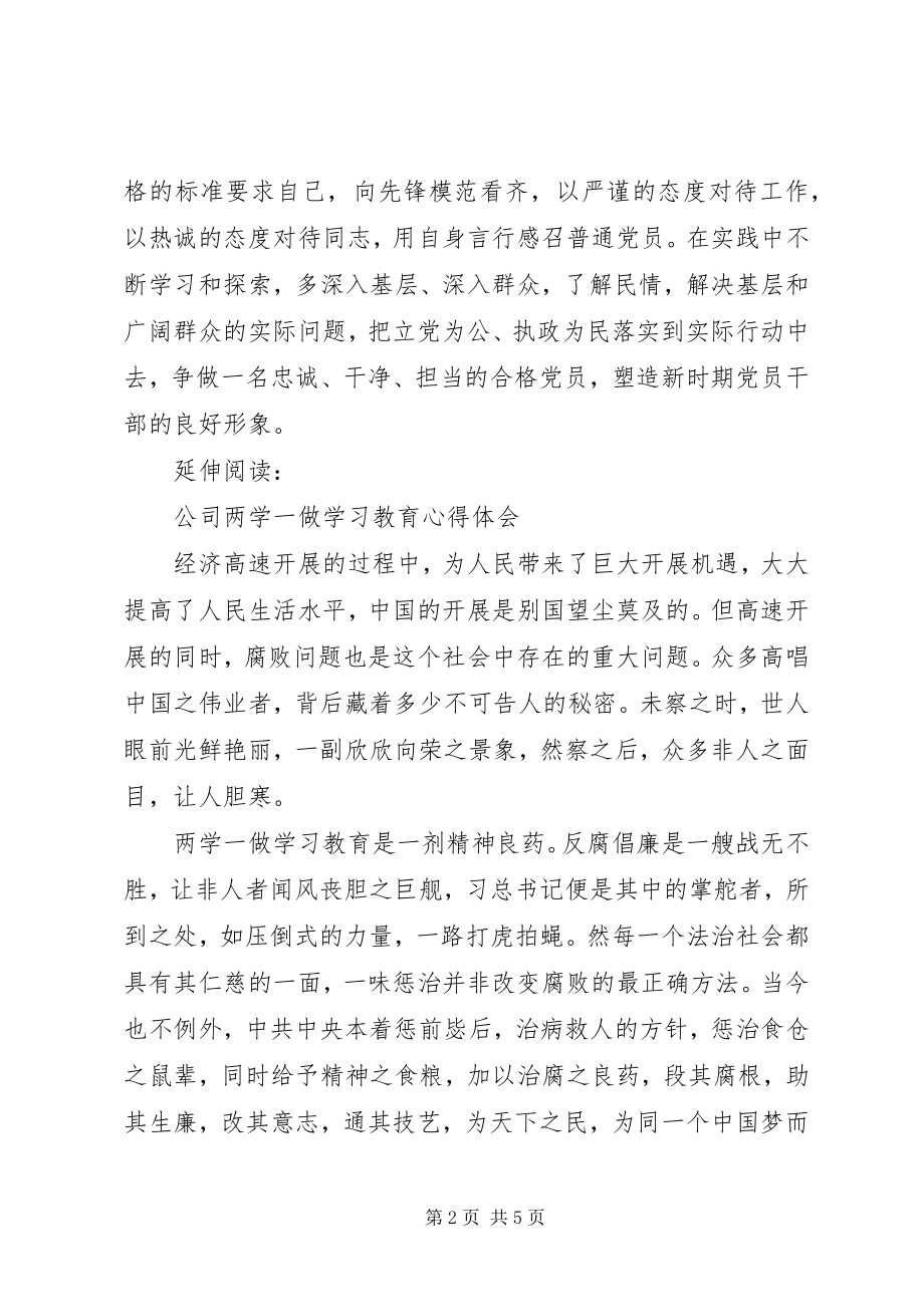 2023年两学一做学习教育心得体会及感受.docx_第2页