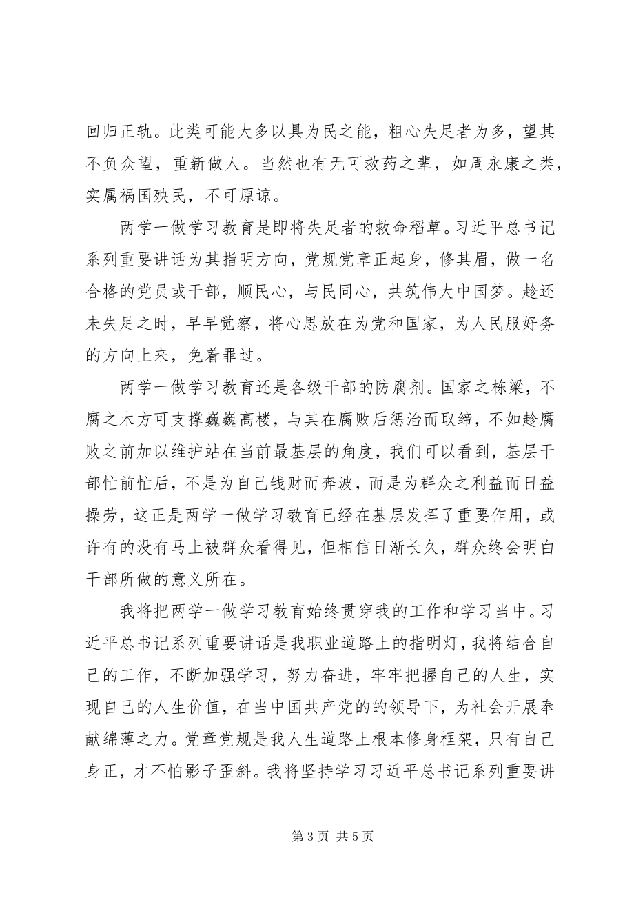 2023年两学一做学习教育心得体会及感受.docx_第3页