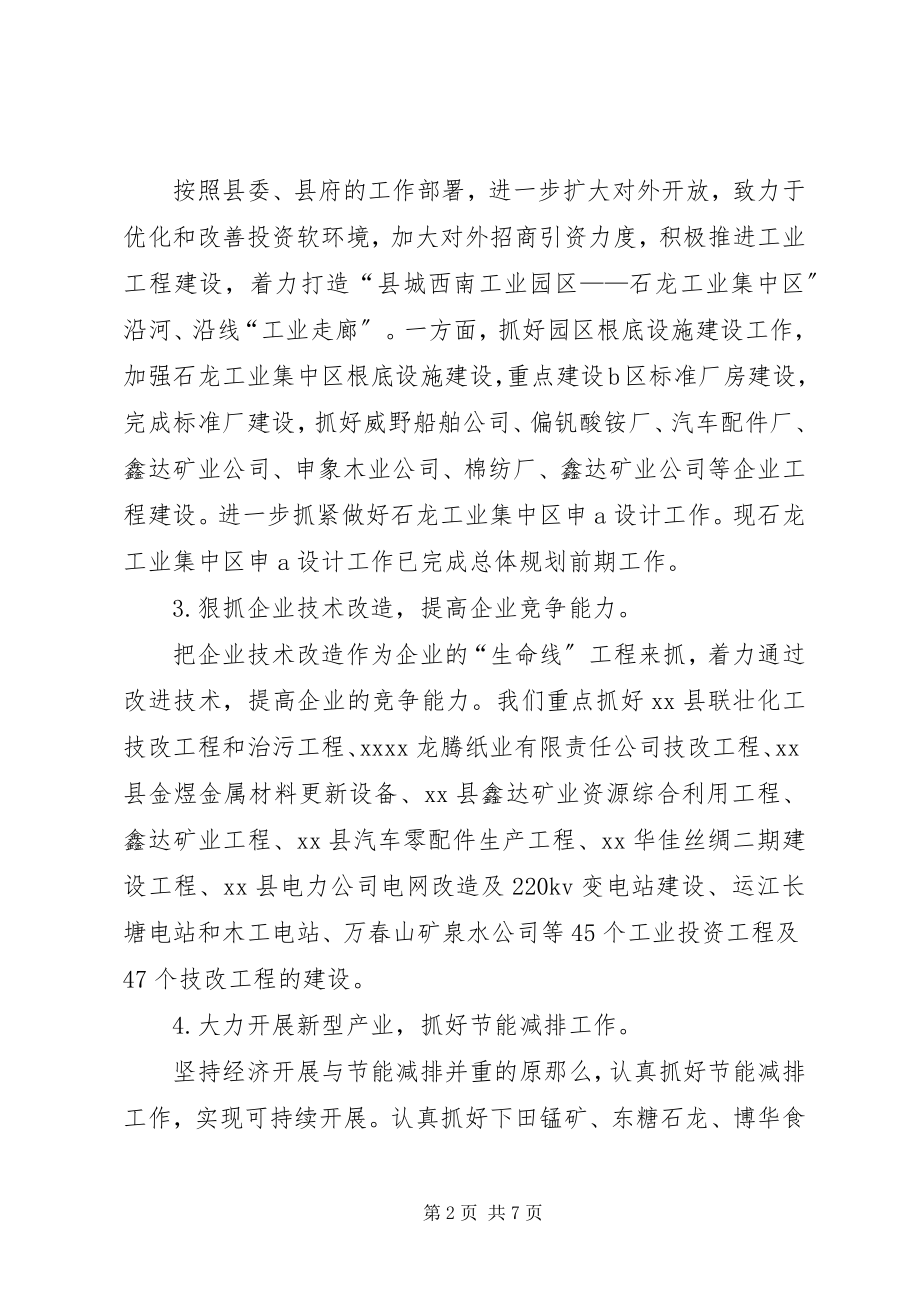 2023年县一季度工业工作总结及二季度工作计划.docx_第2页