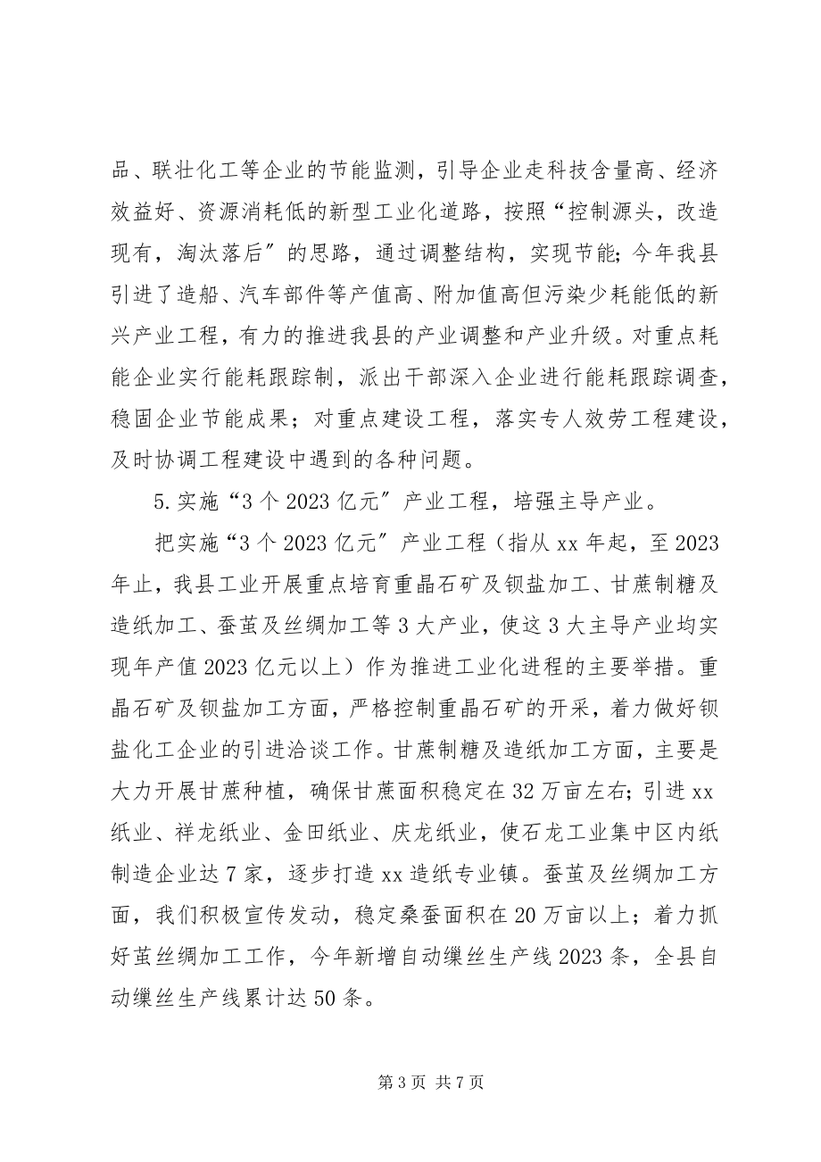 2023年县一季度工业工作总结及二季度工作计划.docx_第3页