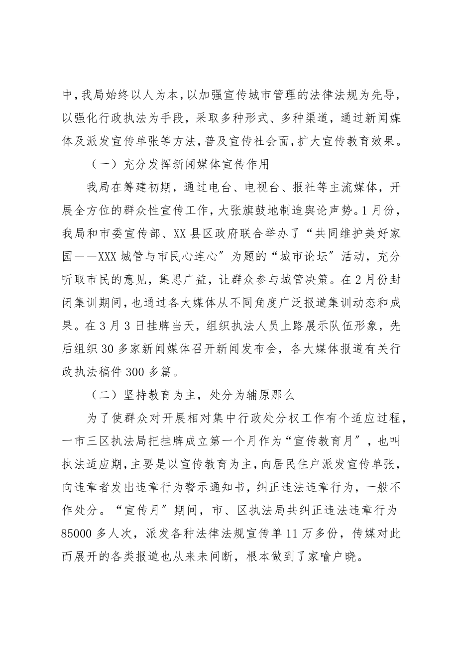 2023年城管综合整治与行政执法情况汇报.docx_第2页