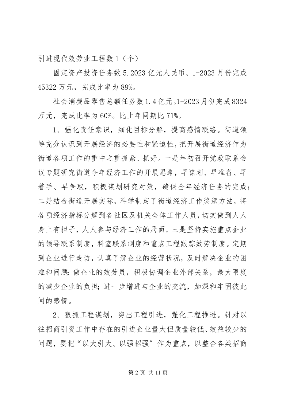 2023年街道办事处社会工作总结.docx_第2页