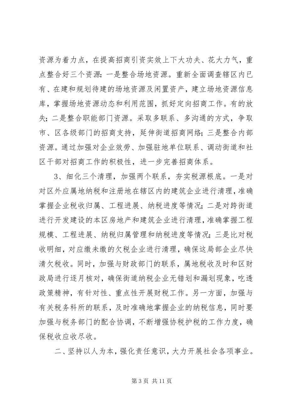 2023年街道办事处社会工作总结.docx_第3页