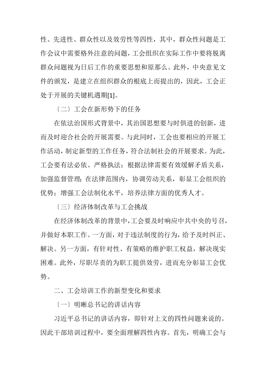 2023年工会干部培训工作新形势与新任务.doc_第2页