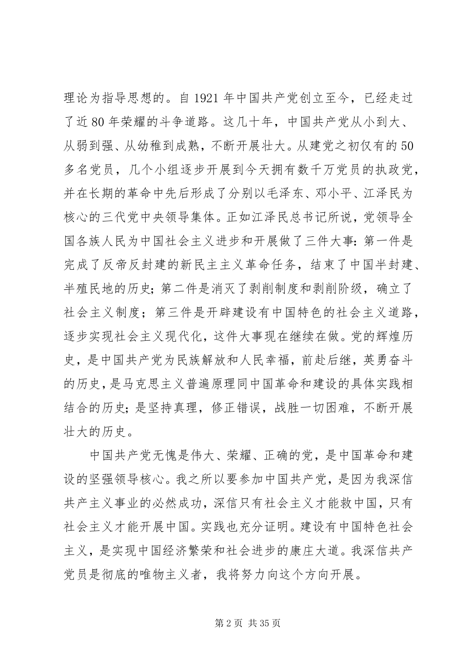 2023年思想汇报开头最终.docx_第2页