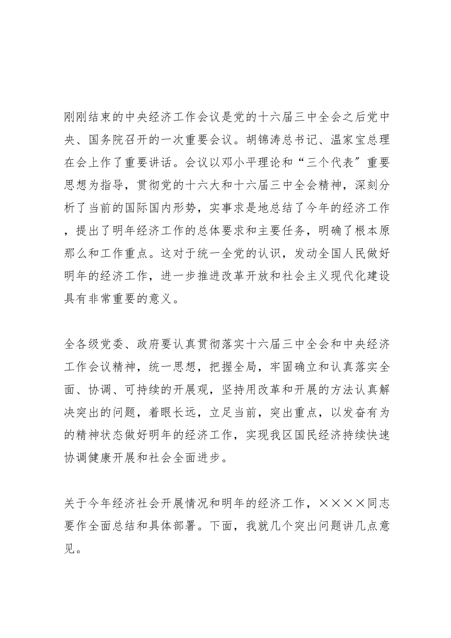 2023年在党委全委会议上的致辞.doc_第2页