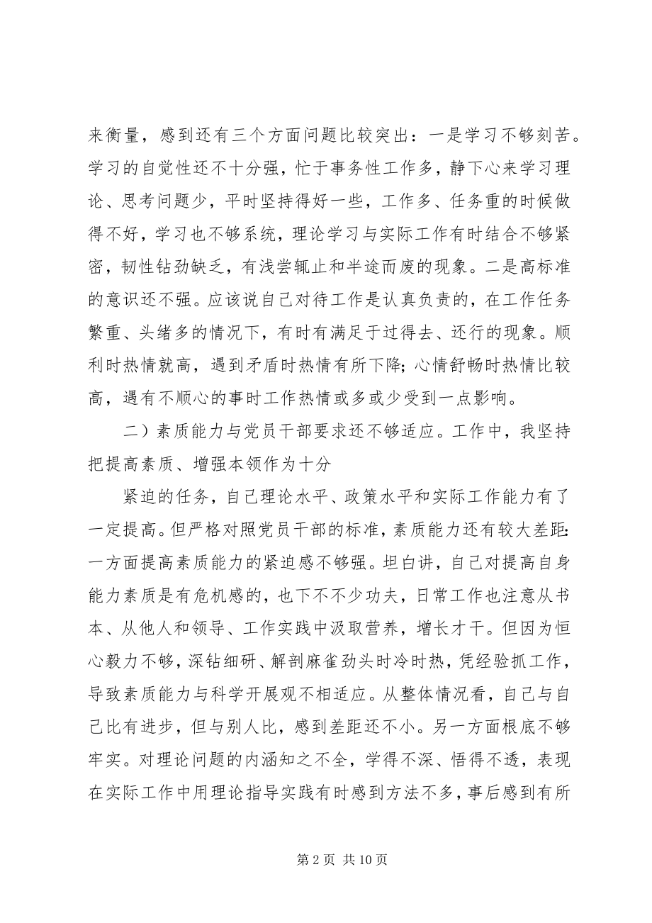 2023年0601“两学一做”学习教育问题清单.docx_第2页