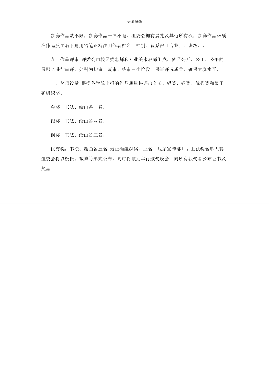 2023年大学生校园书画大赛活动策划.docx_第2页