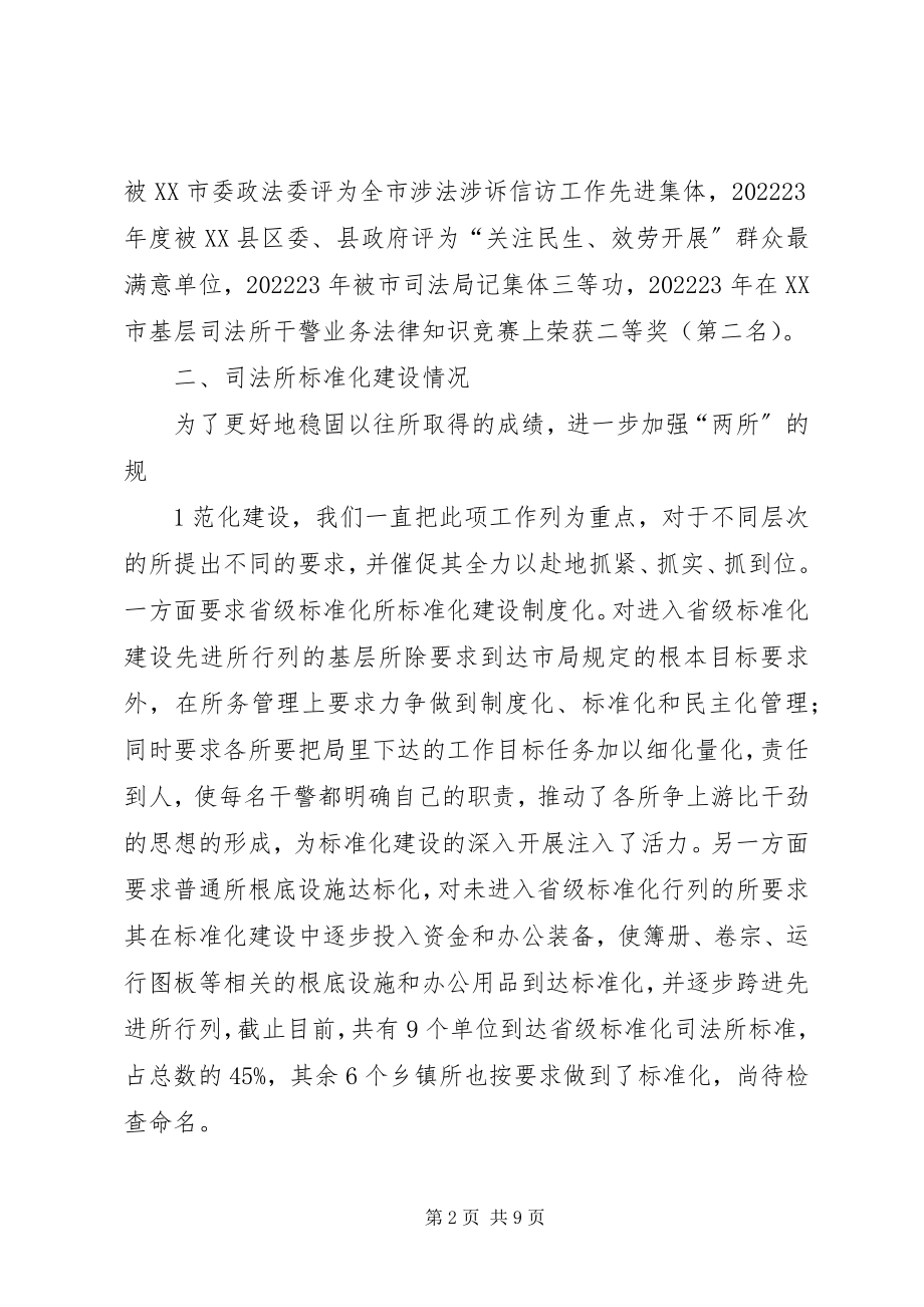 2023年规范化司法局复查工作汇报.docx_第2页