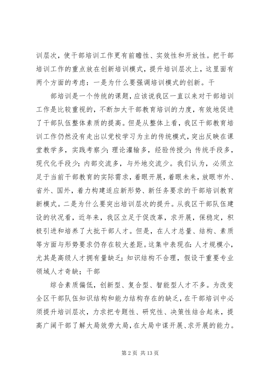 2023年干部培训活动工作总结.docx_第2页