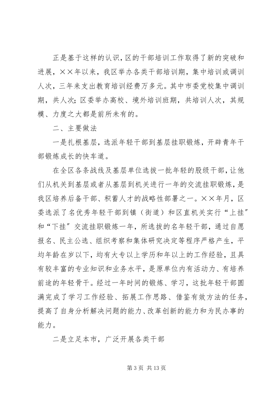 2023年干部培训活动工作总结.docx_第3页