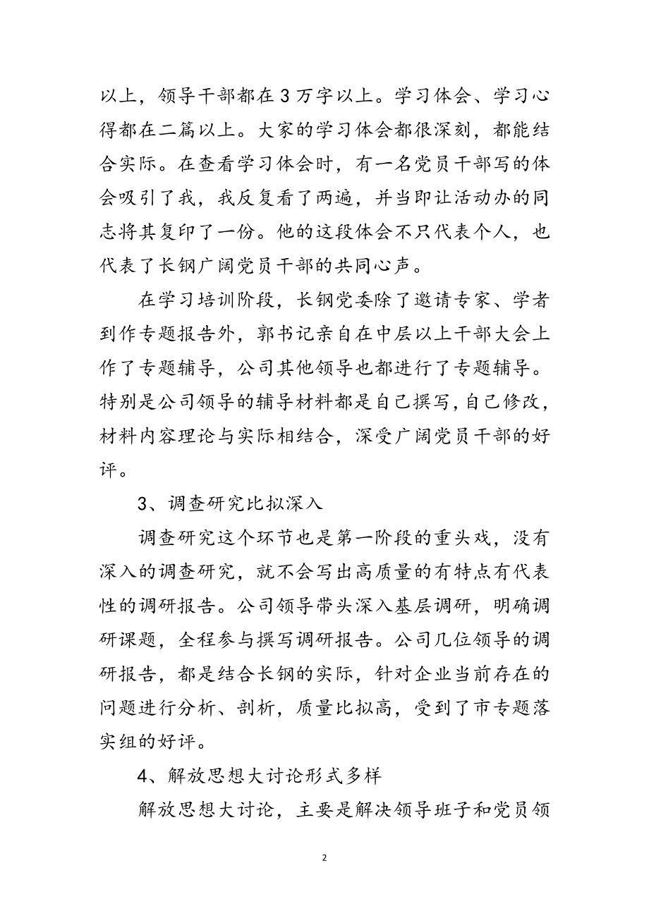 2023年市委科学发展观活动转段动员讲话范文.doc_第2页