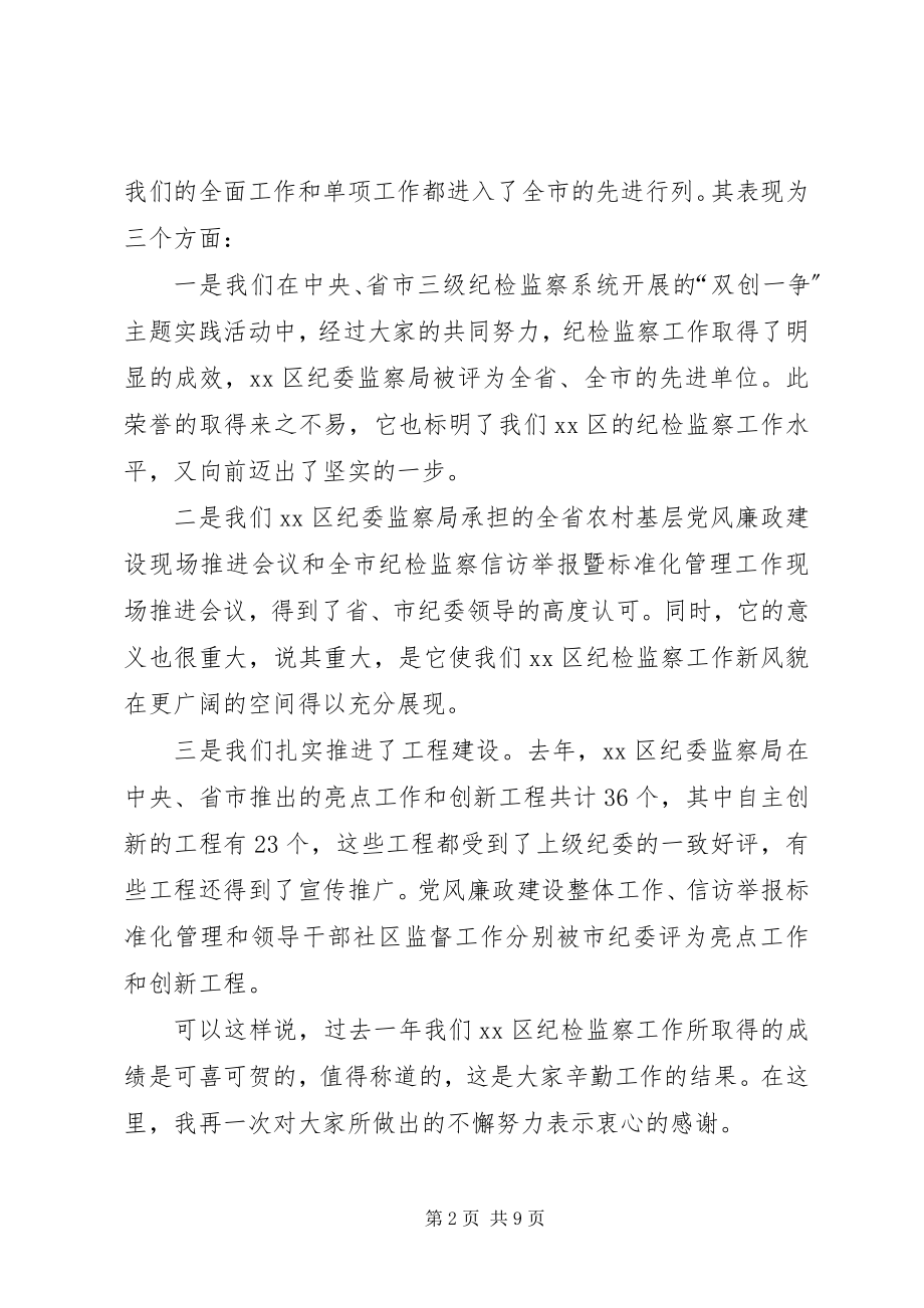 2023年纪委书记在春节后监察局干部收心会致辞.docx_第2页