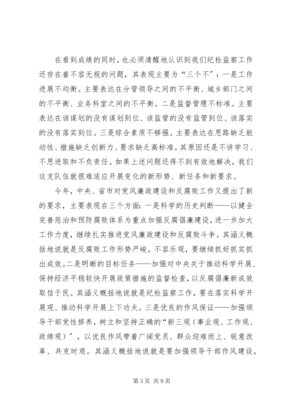 2023年纪委书记在春节后监察局干部收心会致辞.docx_第3页