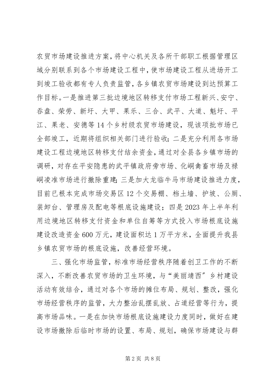 2023年市场服务中心上半年工作总结.docx_第2页