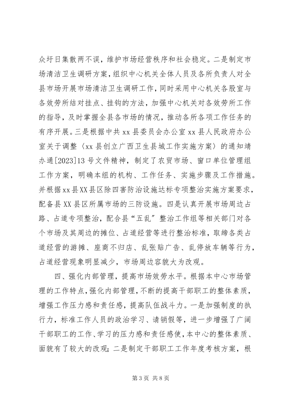 2023年市场服务中心上半年工作总结.docx_第3页