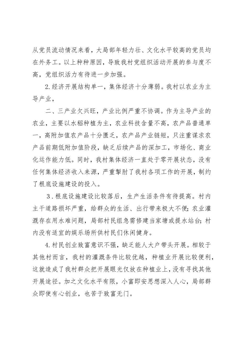 2023年党总支书记任职计划.docx_第2页