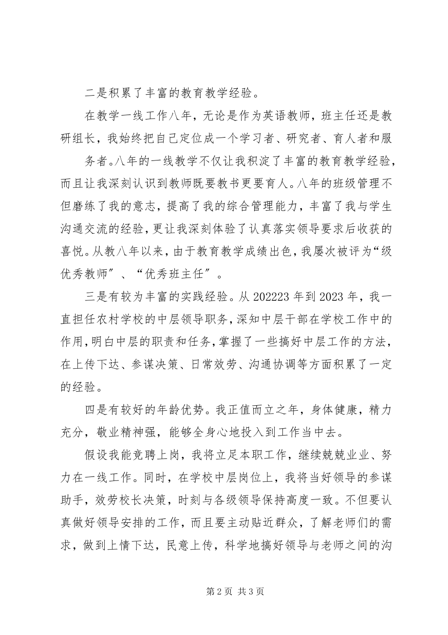 2023年竞聘中层干部演讲稿.docx_第2页