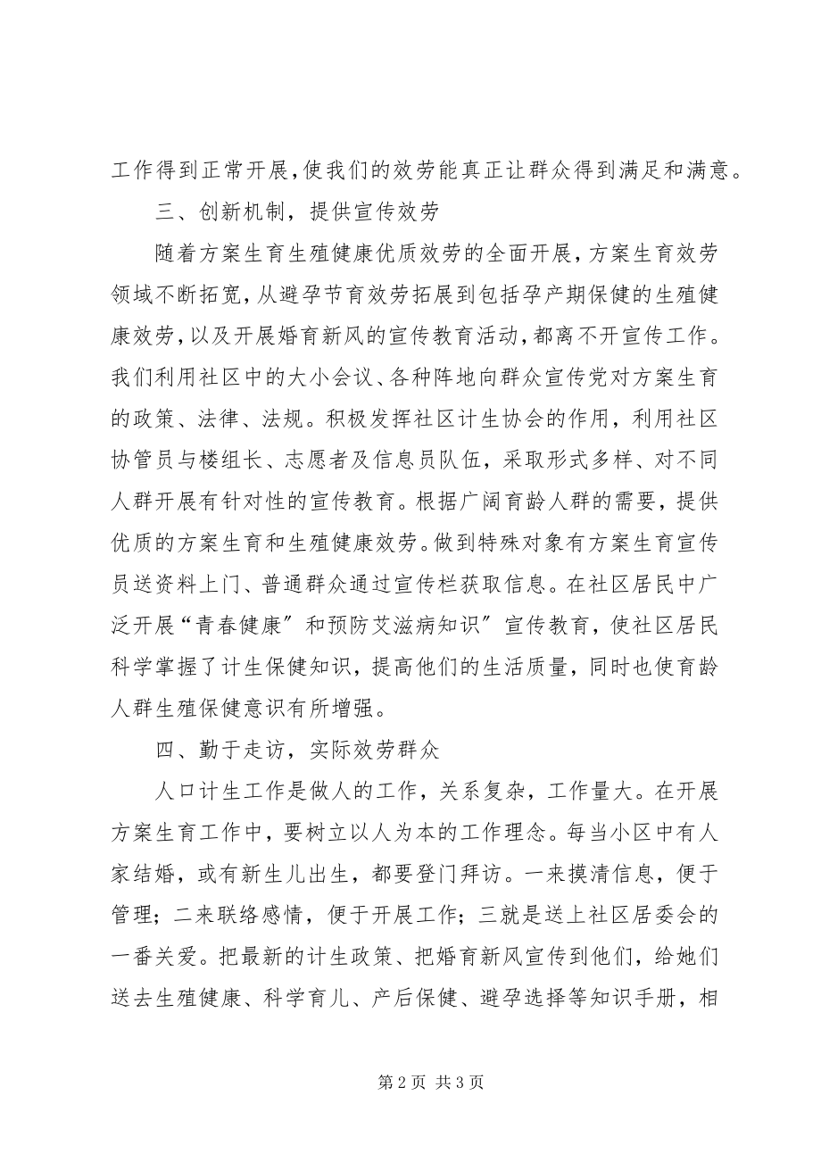 2023年社区计育管理年度计划.docx_第2页