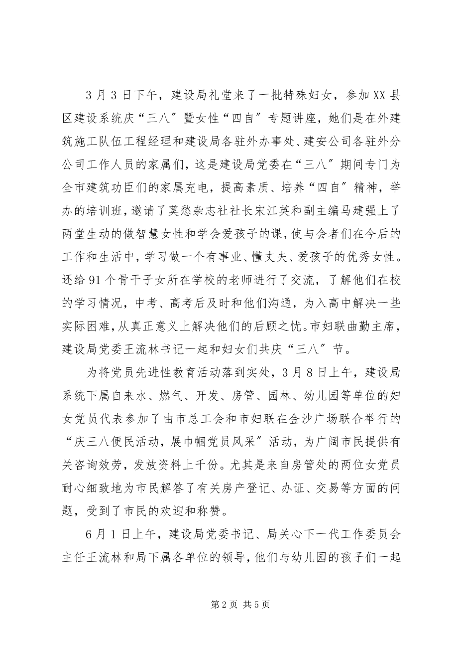 2023年妇委会某年上半年工作总结.docx_第2页