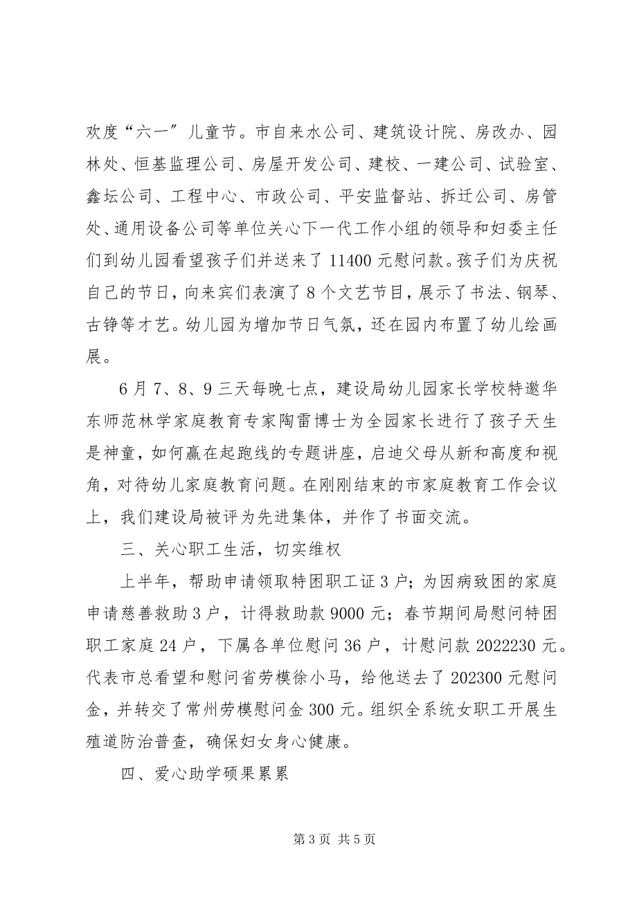 2023年妇委会某年上半年工作总结.docx_第3页