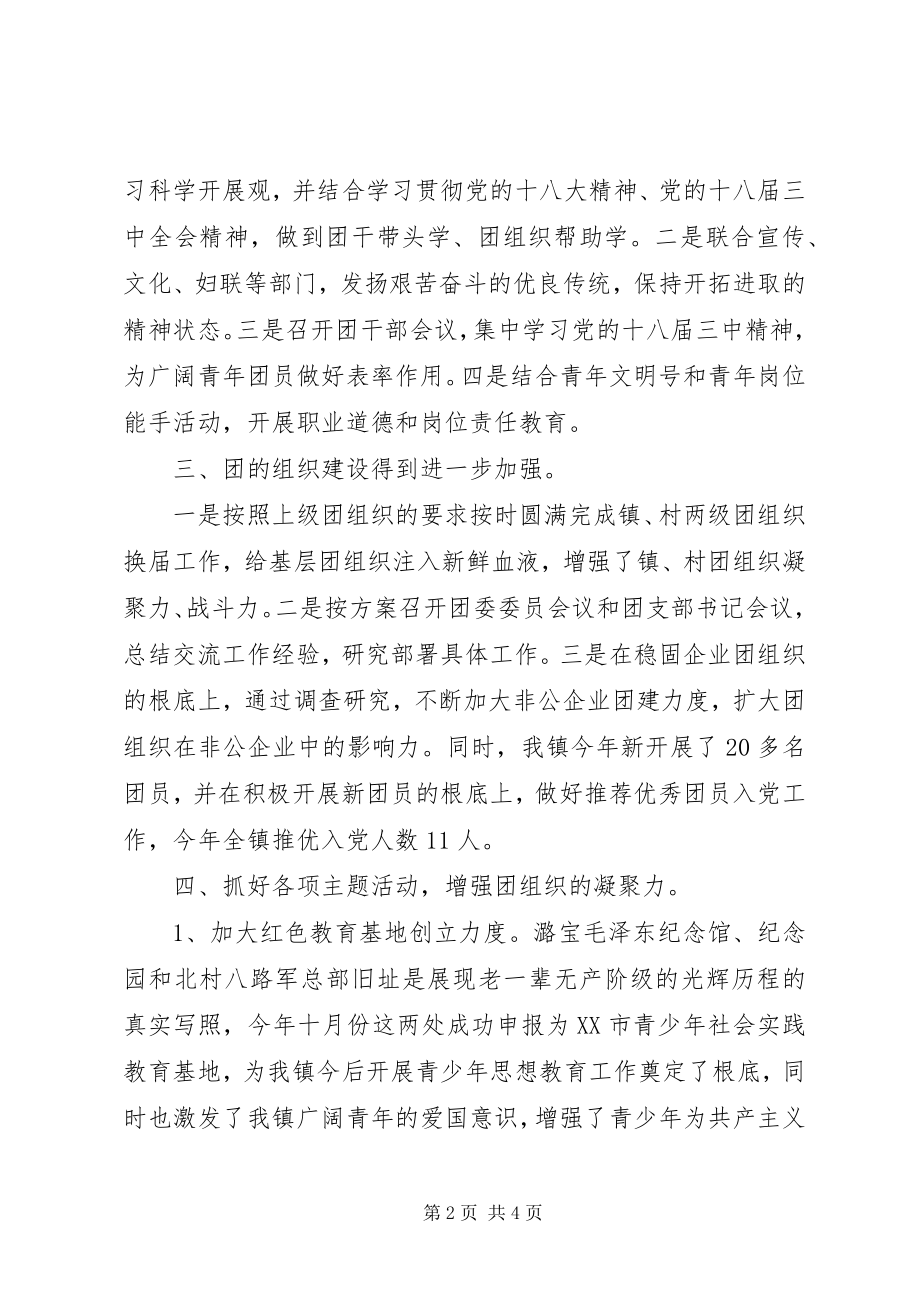 2023年乡镇团委年终工作总结字2.docx_第2页