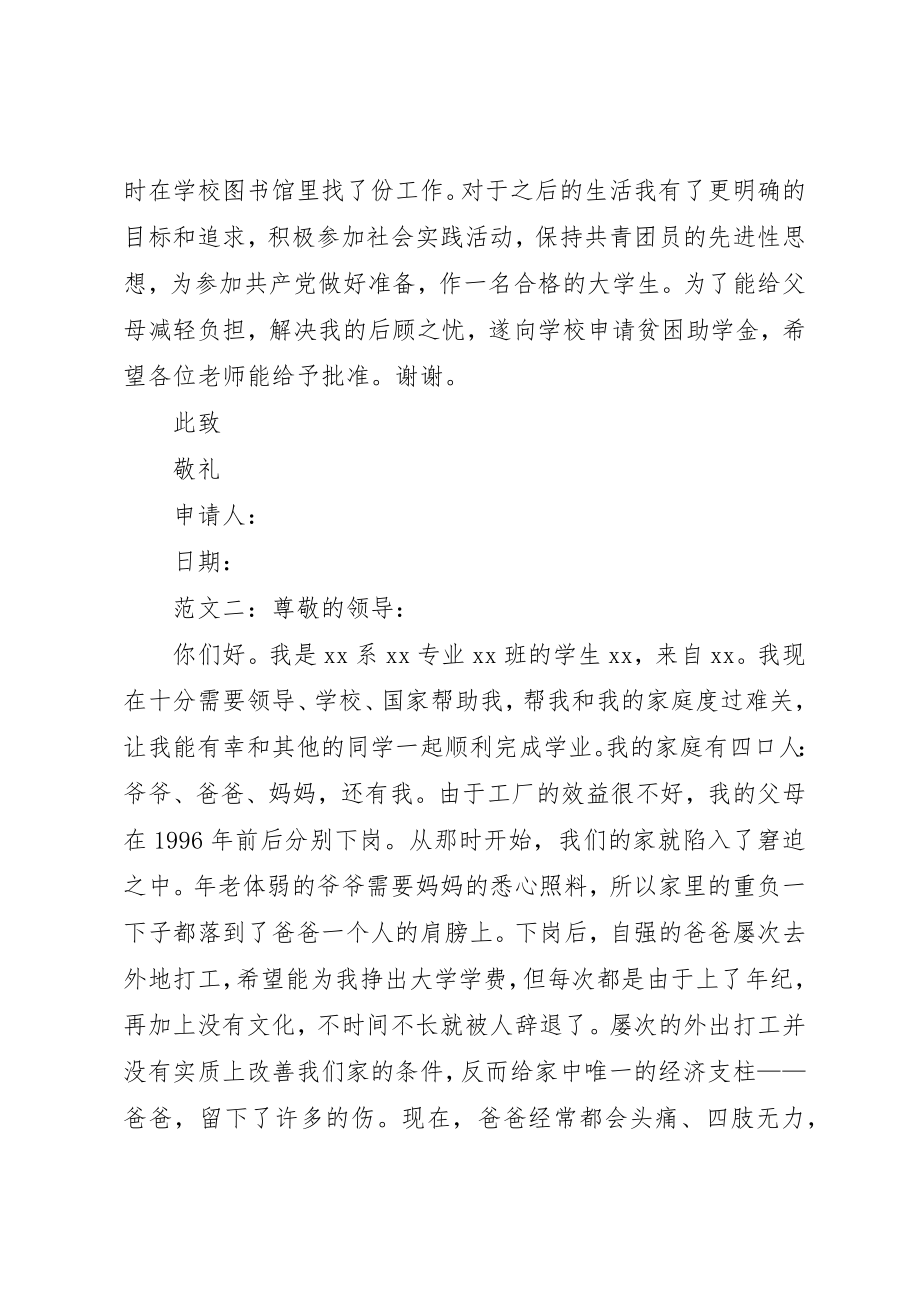 2023年大学贫困补助申请[精选多篇]新编.docx_第2页