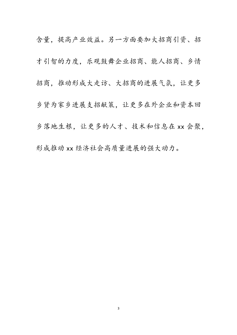 2023年关于推进镇域经济社会高质量发展的若干思考3500字.docx_第3页