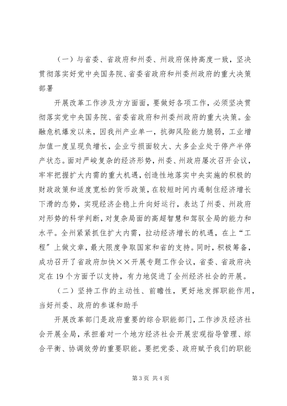 2023年发改委主任在发展改革会议上的致辞.docx_第3页