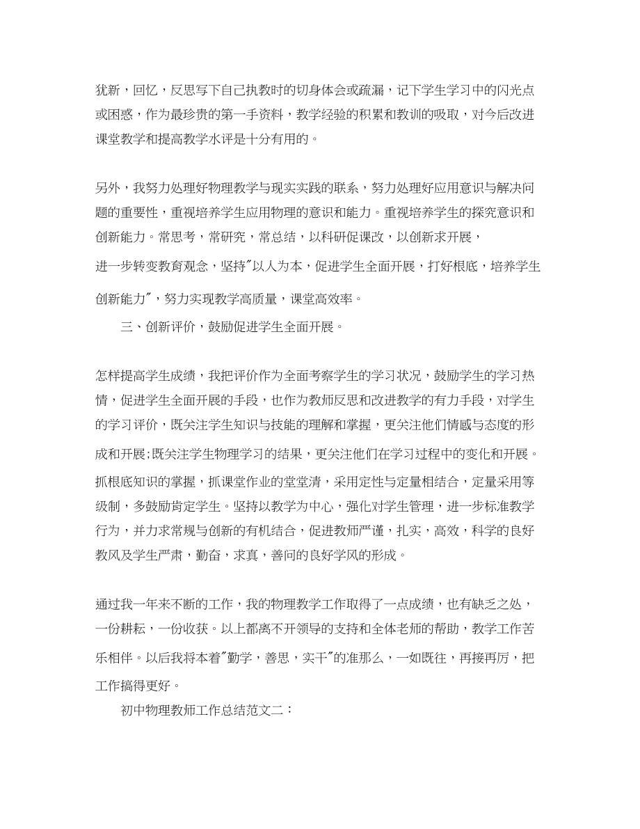 2023年初中物理教师工作总结.docx_第2页