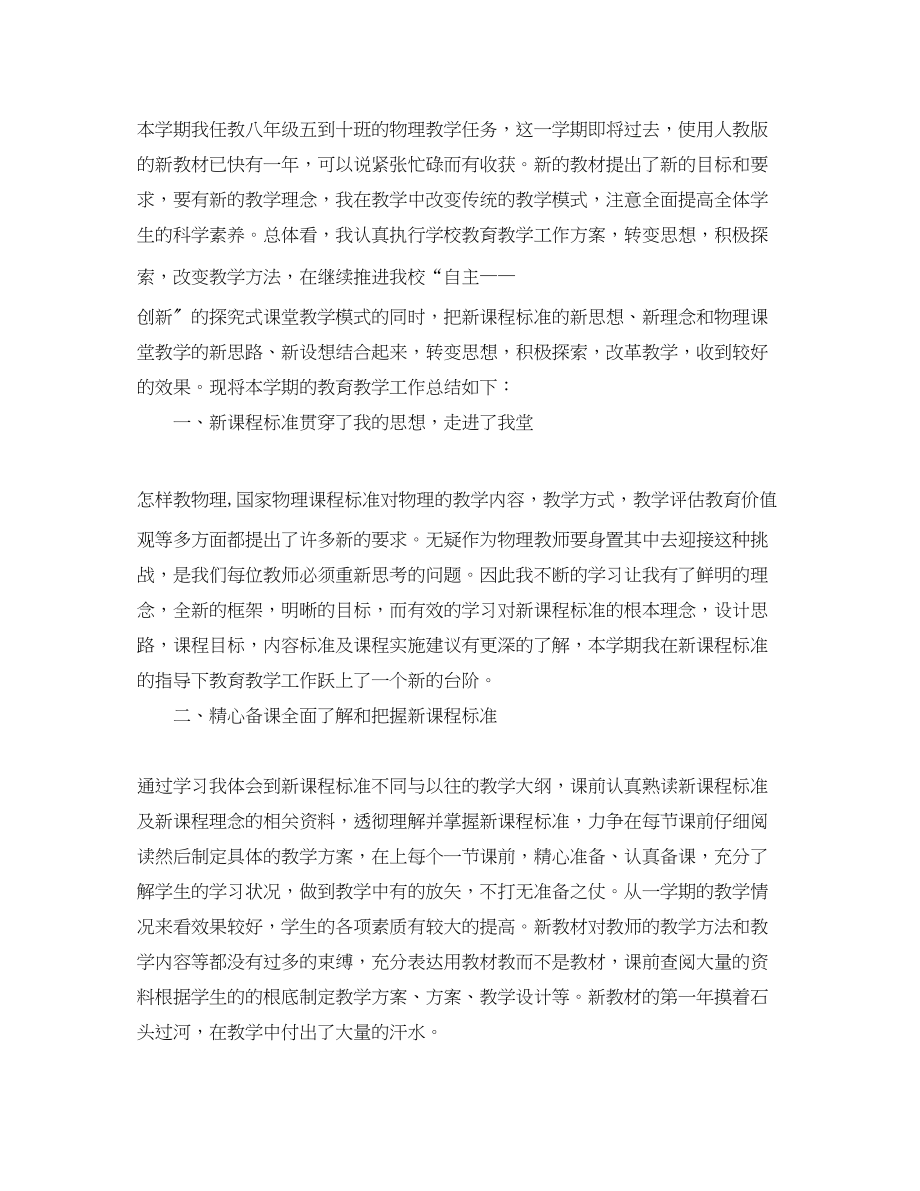 2023年初中物理教师工作总结.docx_第3页