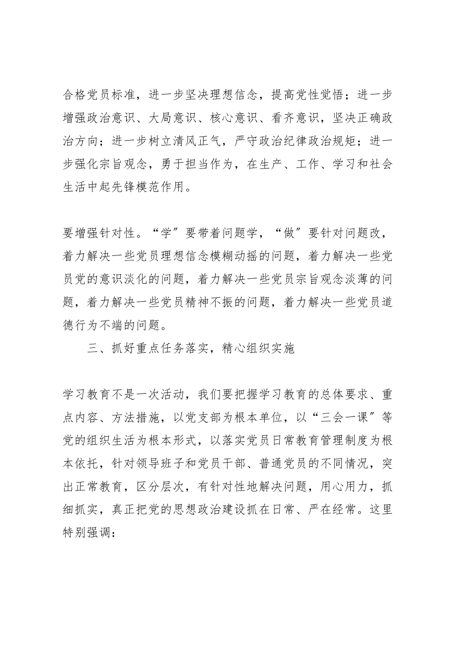 2023年学校两学一做学习教育动员大会致辞.doc_第3页