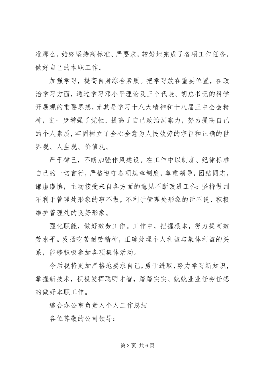 2023年环境监察个人工作总结环境监察中队年终总结新编.docx_第3页