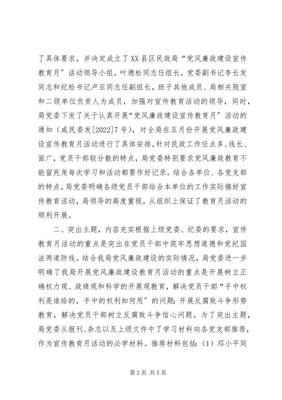 2023年民政局党风廉政宣传教育月活动工作总结终总结.docx_第2页