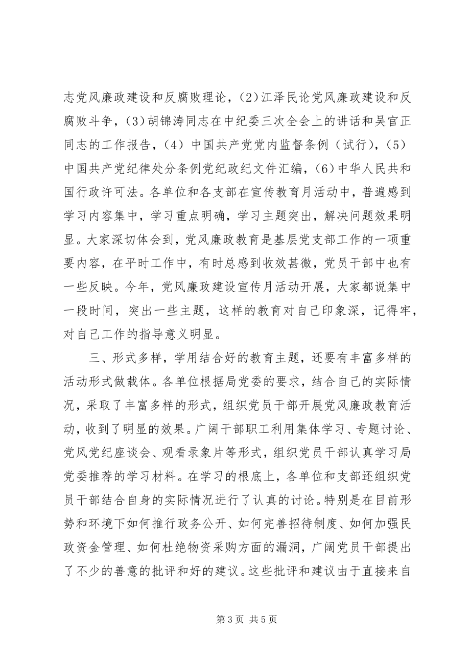 2023年民政局党风廉政宣传教育月活动工作总结终总结.docx_第3页