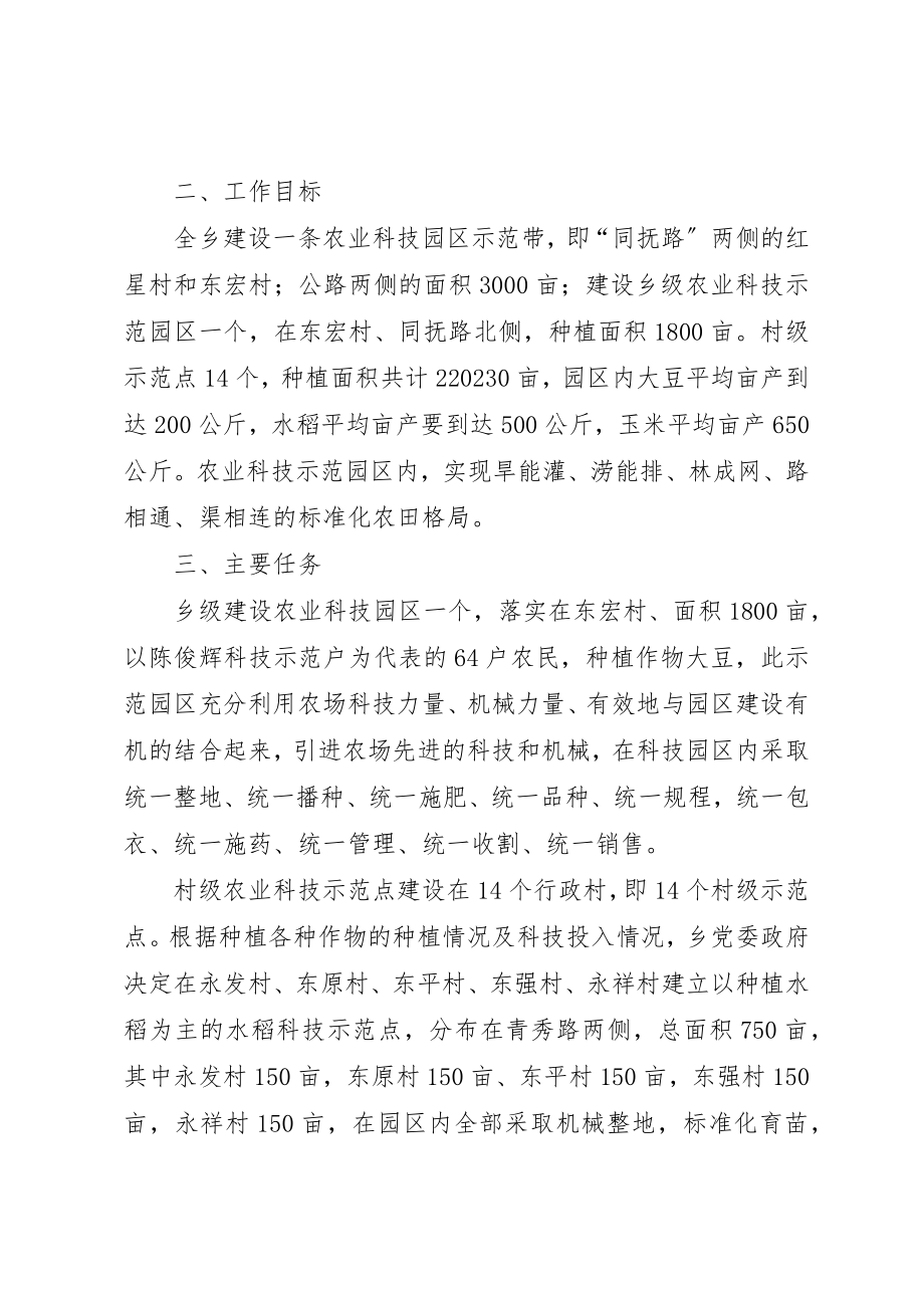 2023年村级环境整治实施方案新编.docx_第2页