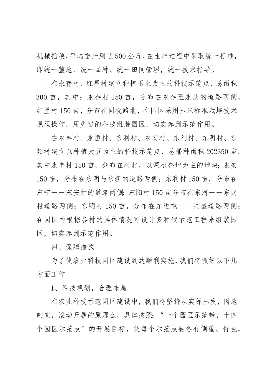 2023年村级环境整治实施方案新编.docx_第3页